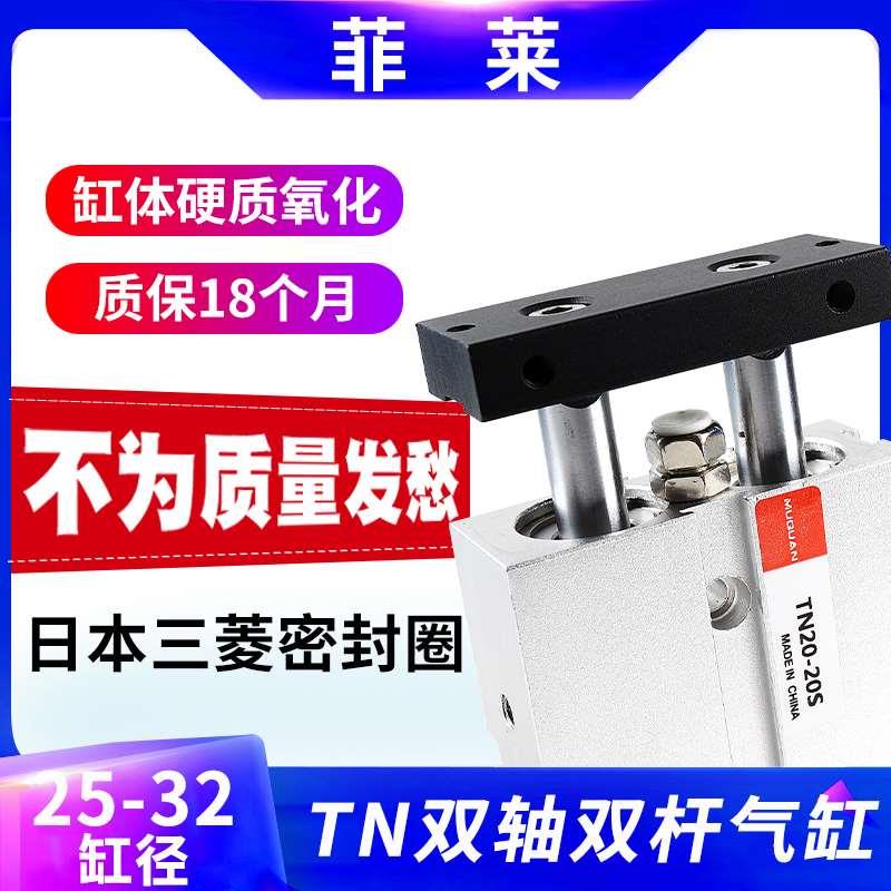 气动小型TDA双杆双轴气缸TN25/32-10*20/30/40/50/60/75/100-S