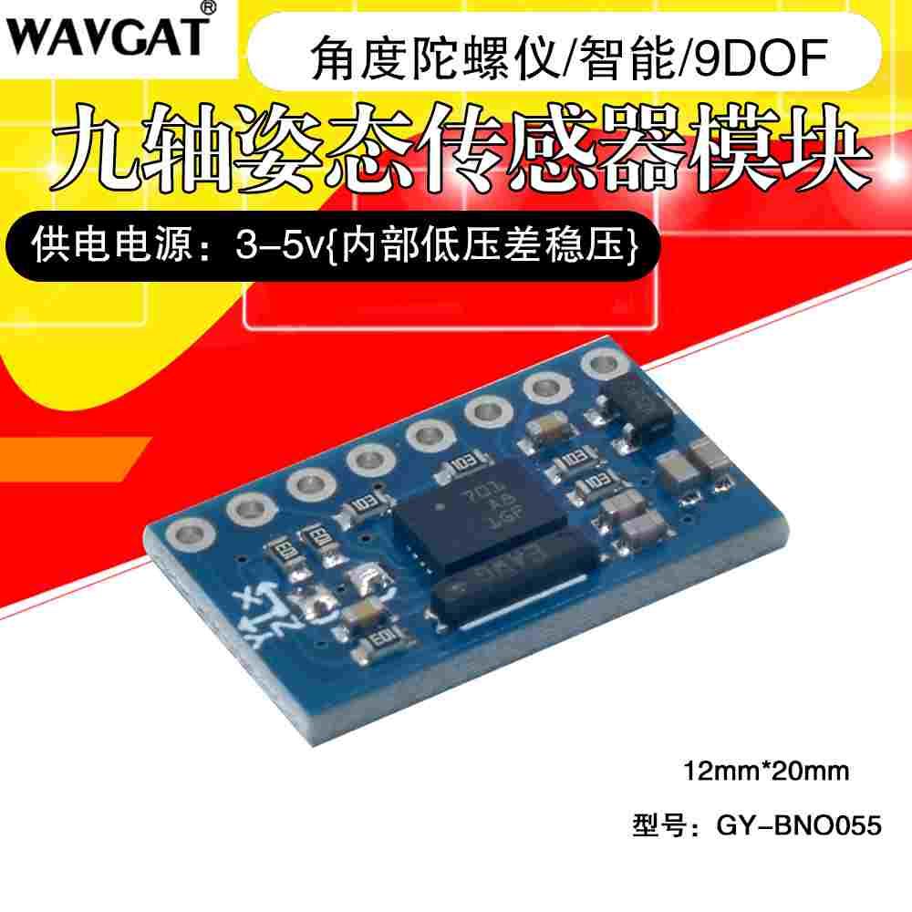 GY-BNO055 9dof 九轴 传感器 姿态 AHRS 加速度陀螺仪磁场 模块