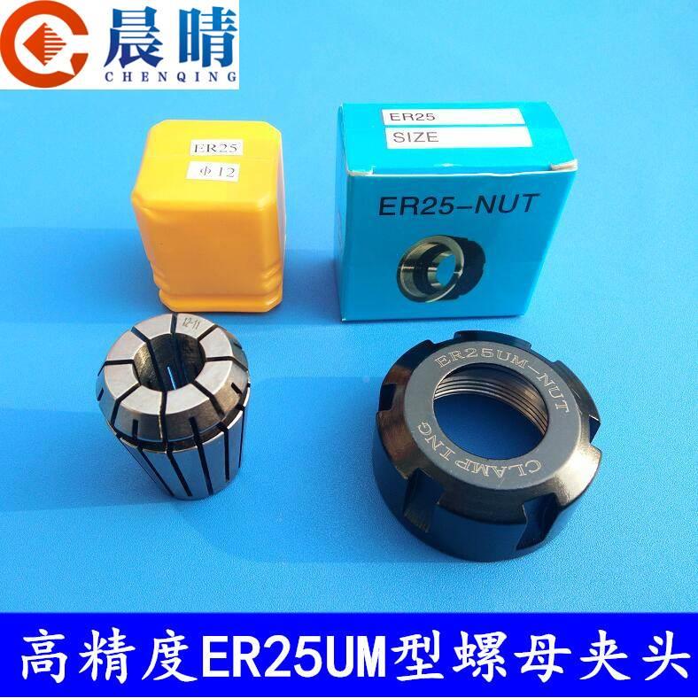 雕刻机主轴电机夹头螺母ER25UM型螺帽/高精度筒夹4.5KW5.5KW主轴