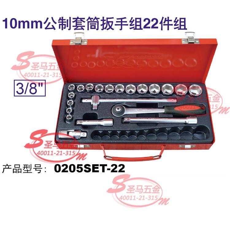 【德国K牌】3/8 公制套筒扳手组合 汽保工具 组合套装 22件套