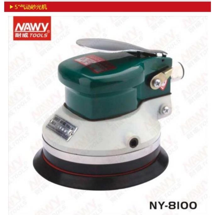 台湾耐威气动工具 NY-8100/8105D气动砂光机抛光机5寸圆盘砂纸机