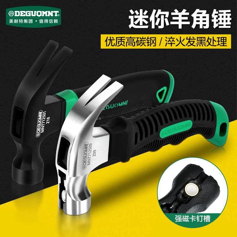 美耐特小锤子迷你羊角锤榔头铁锤多功能起钉锤家用工具锤木工锤子,搬运/仓储/物流设备,其他起重搬运设备,淘宝优惠券,粉丝福利购,淘宝优惠卷