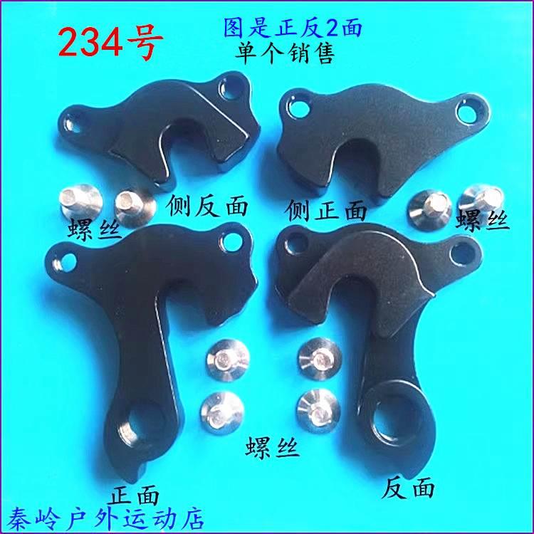 自行车尾钩吊耳尾勾后拨勾后勾车架勾吊钩变速挂钩234