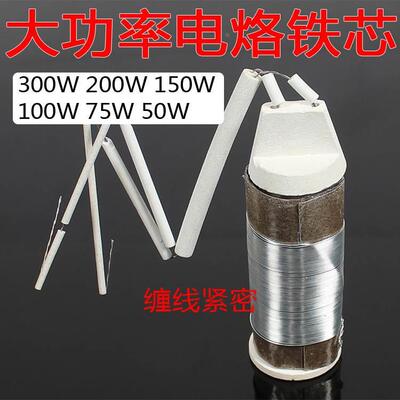 长寿大功率外热发热芯50W75W100W150W200W300W电烙铁发热芯木柄