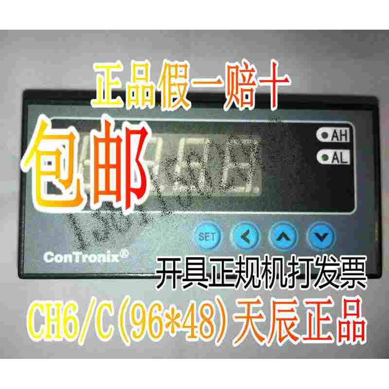 Contronix品牌 CH6智能数显仪表 天辰 可开票 温度压力浓度4-20mA
