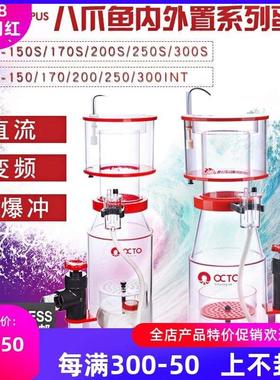 八爪鱼reef octopus Regal-150S/170/200/220/250/300INT变频蛋分