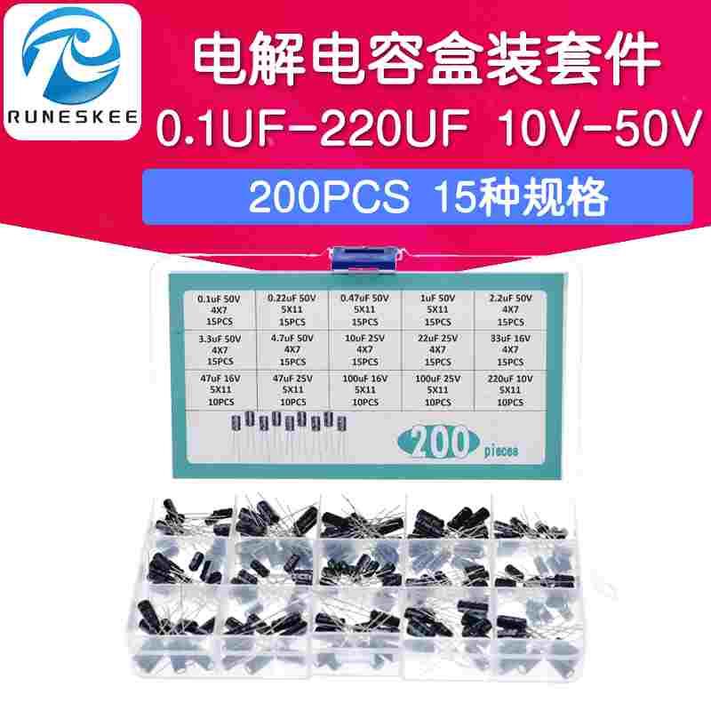 200PCS 直插电解电容盒装套件 0.1UF-220UF 10V-50V 15种规格