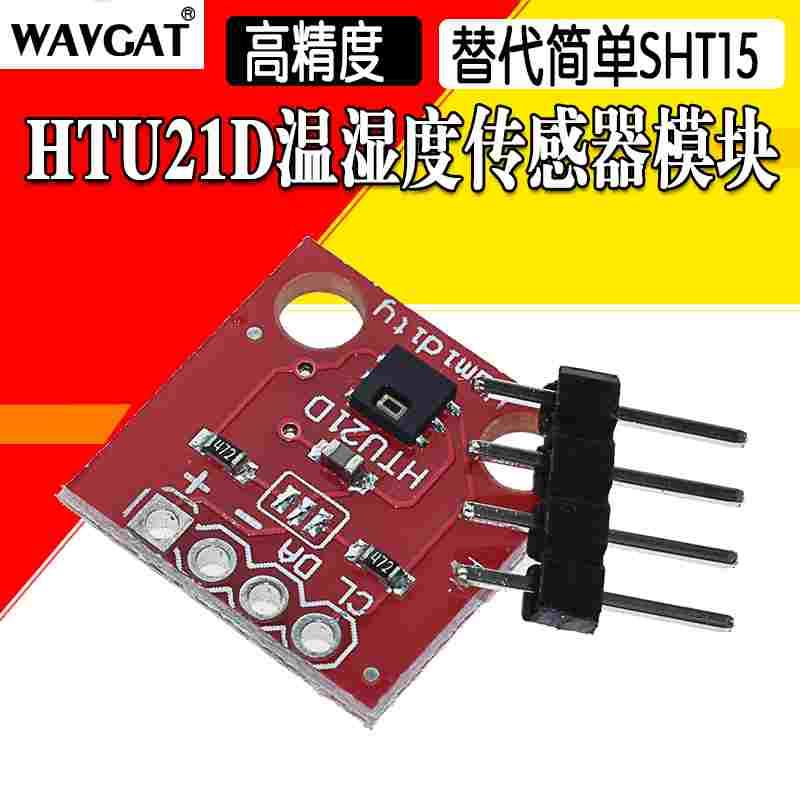 HTU21D 温湿度传感器 传感器模块 替代简单 SHT15 高精度传感器