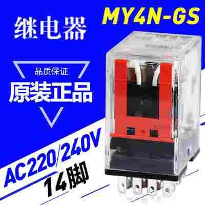 OMRON欧姆龙中间电磁小型继电器MY4N-GS J AC220V4开闭14脚