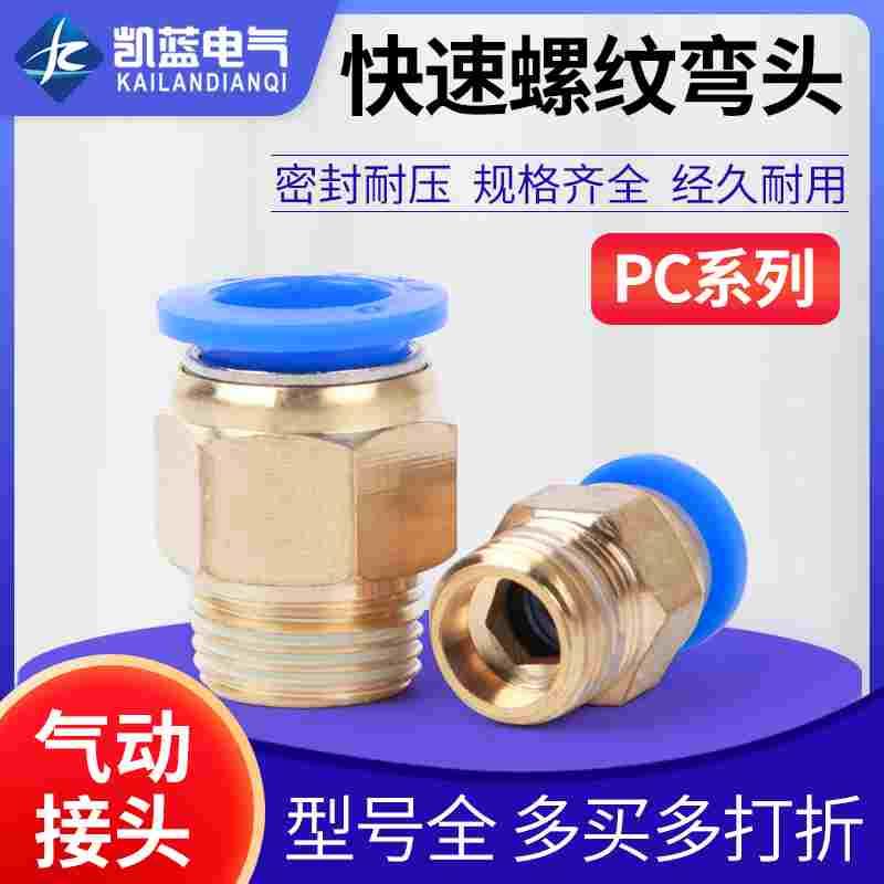 气动气管PC8-02 快速接头 PC4-M5快插PC6-01螺纹直通PC10-03 PC12