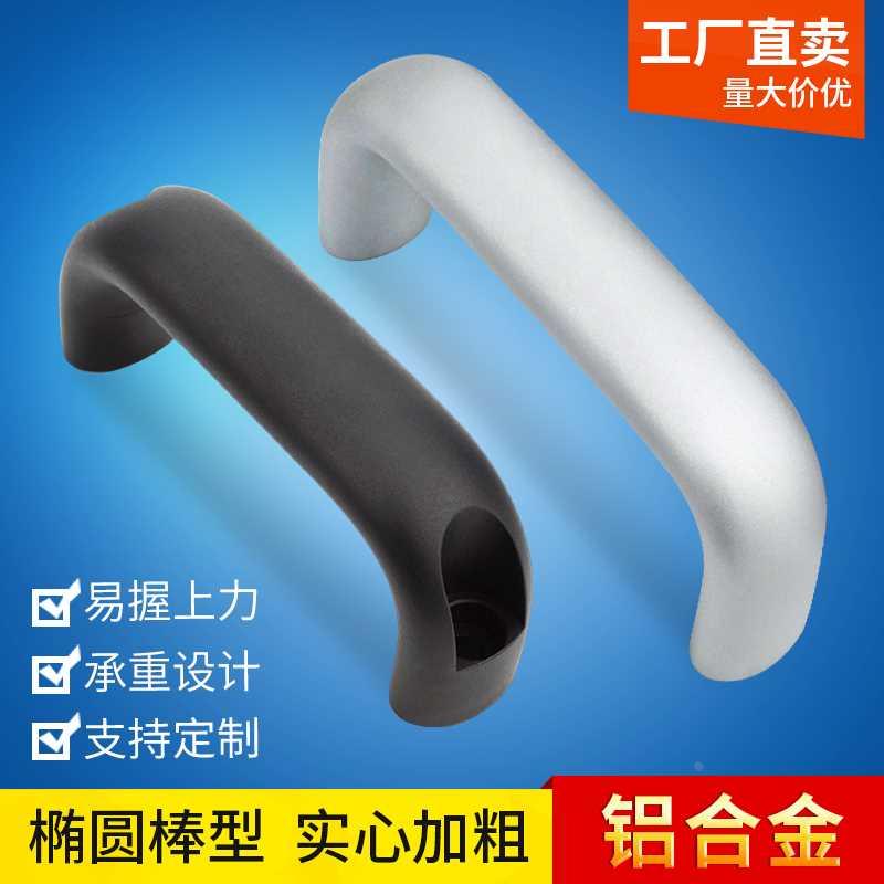 工业设备椭圆形铝合金拉手工程机械扶手机床柜门把手重型U型提手