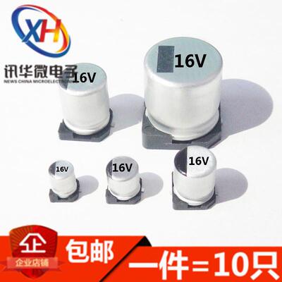 SMD贴片铝电解电容16V10UF 16V22UF 16V100UF 16V220UF