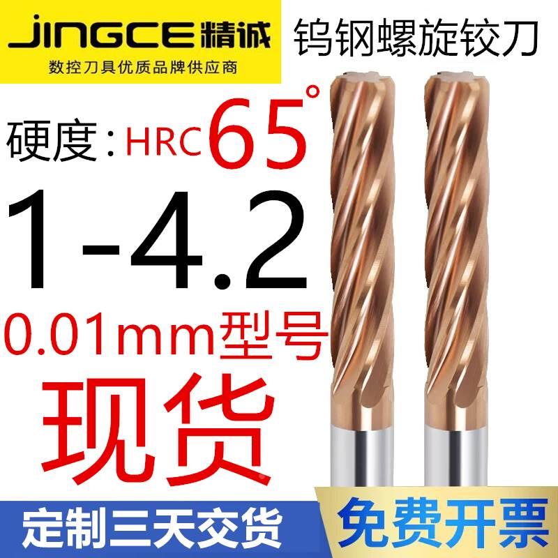 65度钨钢螺旋铰刀整体硬质合金绞刀加长镀钛铰刀直柄机用H6H7H8H9