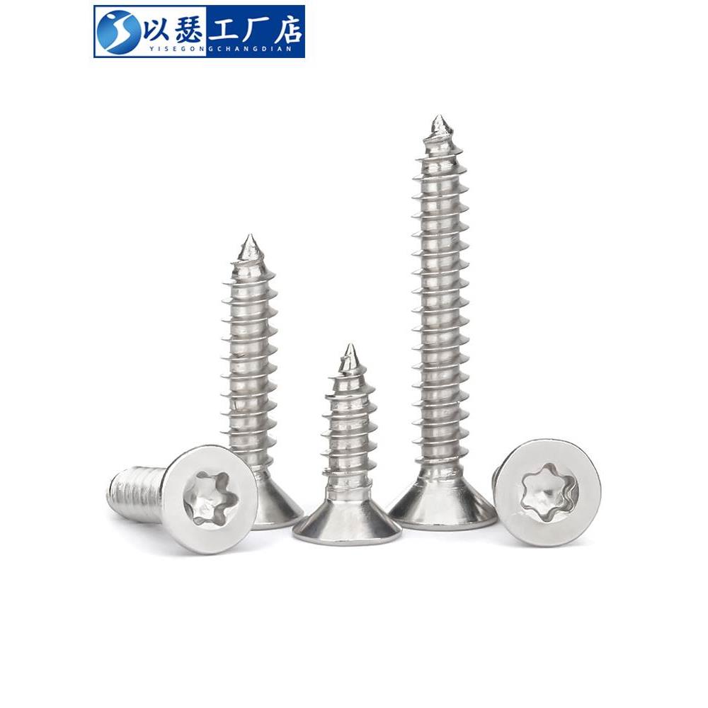 304不锈钢沉头内梅花自攻螺丝钉防盗平头六角星形螺钉M2M3M4M5M6