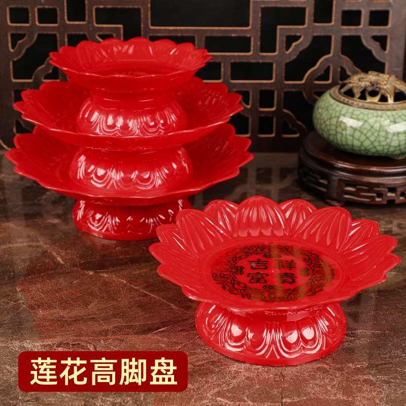 红色塑料高脚果盘莲花水果摆盘贡品佛堂供奉盘佛前观音糖果干果盘