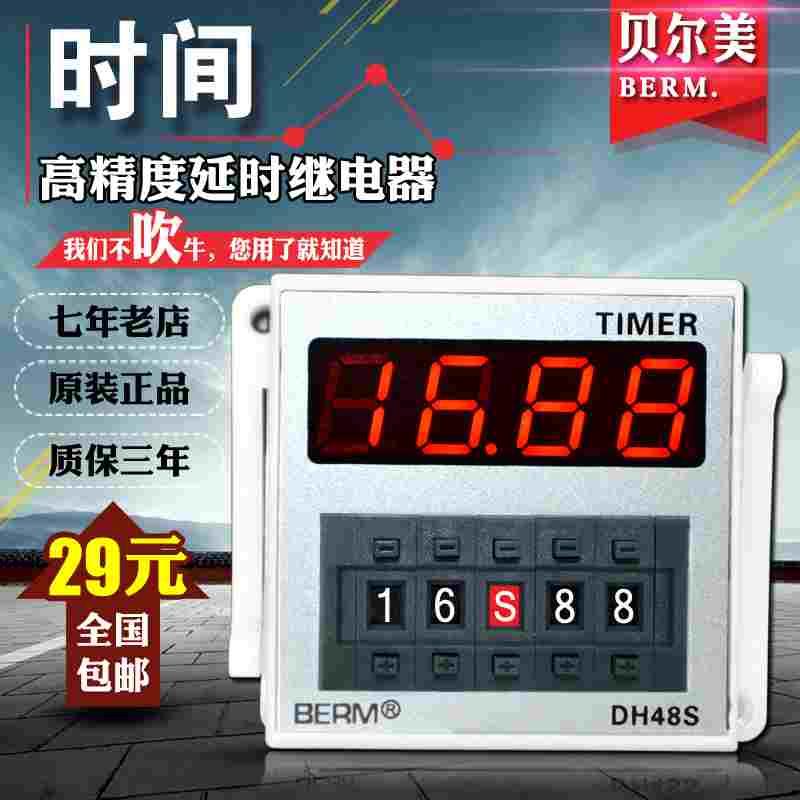 贝尔美 DH48S-1Z 数显时间继电器 带暂停复位控制器 220V 24V 12V
