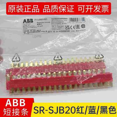 ABB超薄继电器CR-S024VADC1CRS短接条CR-SJB20-RED-BLUE-BLACK