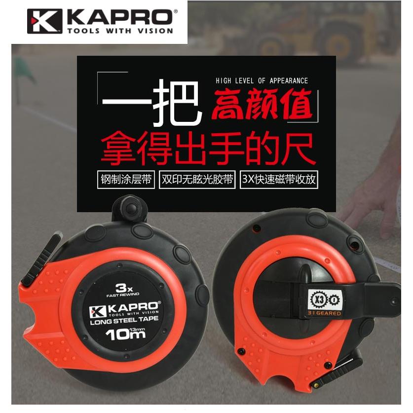 KAPRO开普路钢卷尺皮尺650开普路10米高精度尺子测量家用长卷尺