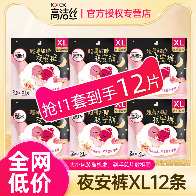 高洁丝卫生巾夜安裤L码夜用图片