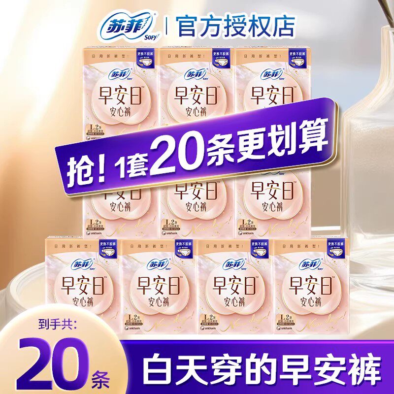 苏菲轻薄透气早安日安心裤日用防漏裤型卫生巾魔术贴日安裤正品