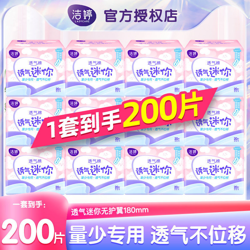 洁婷迷你卫生巾超薄日用180护垫整箱组合装姨妈巾官方旗舰店正品,洗护清洁剂/卫生巾/纸/香薰,卫生巾,淘宝优惠券,粉丝福利购,淘宝优惠卷