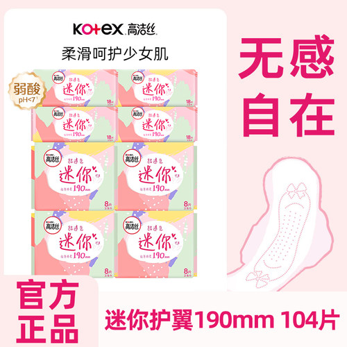 高洁丝迷你护翼190mm护垫卫生巾