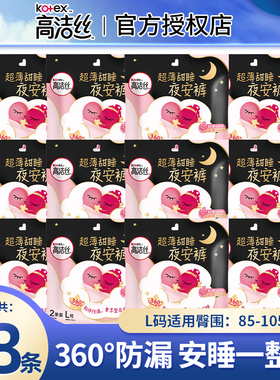高洁丝卫生巾夜安裤L/F/M/XL28条夜用安心内裤安睡裤女姨妈巾正品
