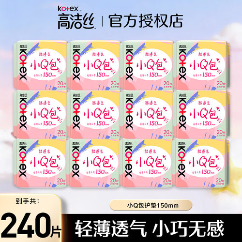 高洁丝小Q包日用丝薄护垫150mm