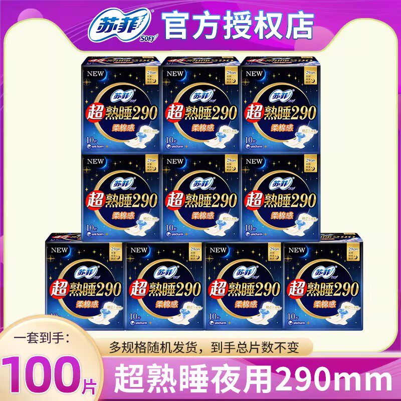 【半托管】苏菲卫生巾女超熟睡夜用290mm姨妈巾组合装整箱正品