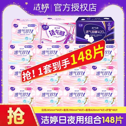 洁婷日用夜用透气卫生巾官网正品