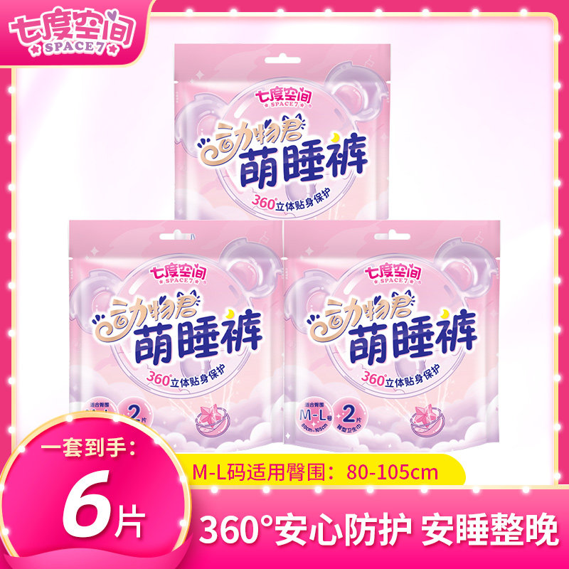 【M】七度空间动物君萌睡裤考拉睡睡裤型卫生巾6片组合旗舰店正品属于什么档次？