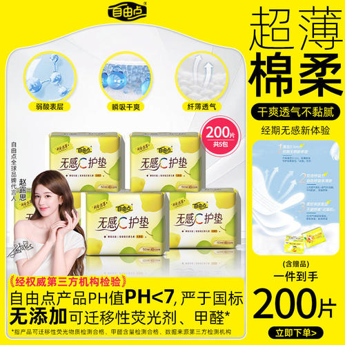 自由点护垫150mm透气超薄