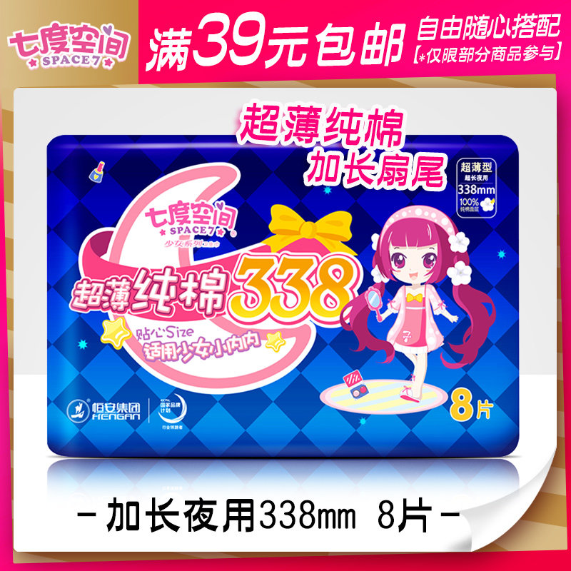 七度空间夜用加长8片338mm卫生巾少女纯棉超长包女姨妈巾官网正品在类目 洗护清洁剂/卫生巾/纸/香薰, 卫生巾/护垫/成人尿裤, 卫生巾中 - 来自Buy2taobao.com提供专业的淘宝代购服务