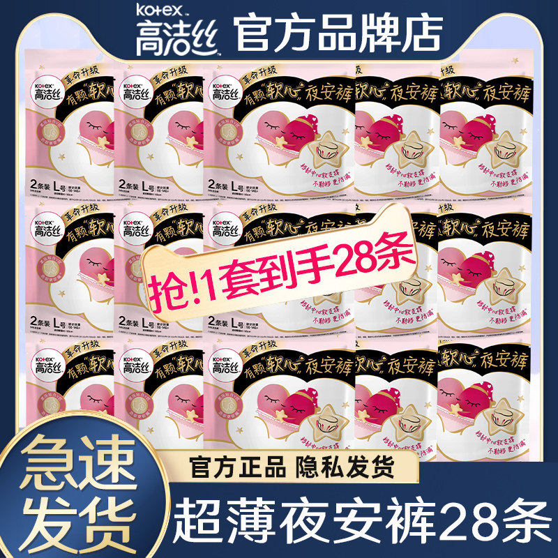 高洁丝夜安裤安睡裤安心拉拉裤女经期用防漏姨妈安全裤卫生巾正品