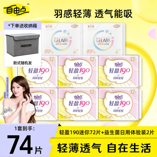 自由点卫生巾护垫轻盈190mm