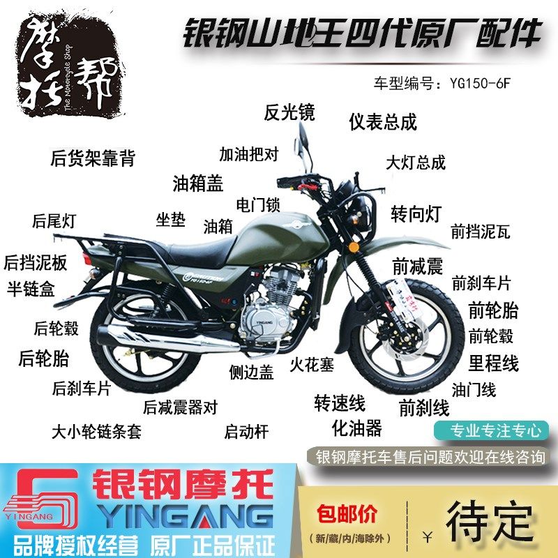 山地王摩托车YG150-6F全车原厂专用正品配件覆盖件减震器刹车|ruв категории мотоцикл/оборудование/аксессуары, других поставок мотоциклов - от Buy2taobao.com для оказания профессиональной услуги покупки агента Taobao