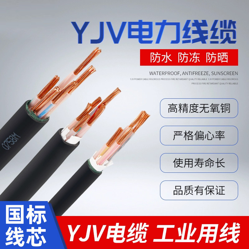 YJV电缆线国标纯铜芯2/3/4/5芯x2.5/4/6/10平方+1/+2户外电线阻燃