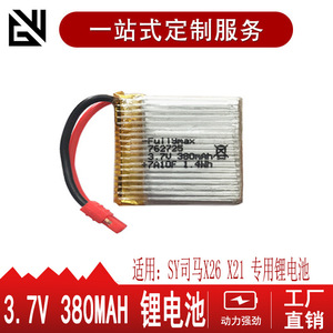司马 X26 X26A四轴飞机 遥控飞机配件3.7V 380mah锂电池