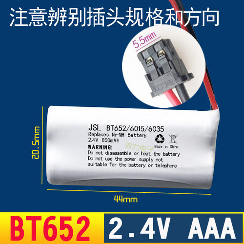 替代BT652 6005 6015 6035 2.4V Ni-MH无绳机子母机充电电池