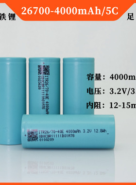 26700铁锂电池4000mAh 动力 3.2V 电动车 储能电源电池