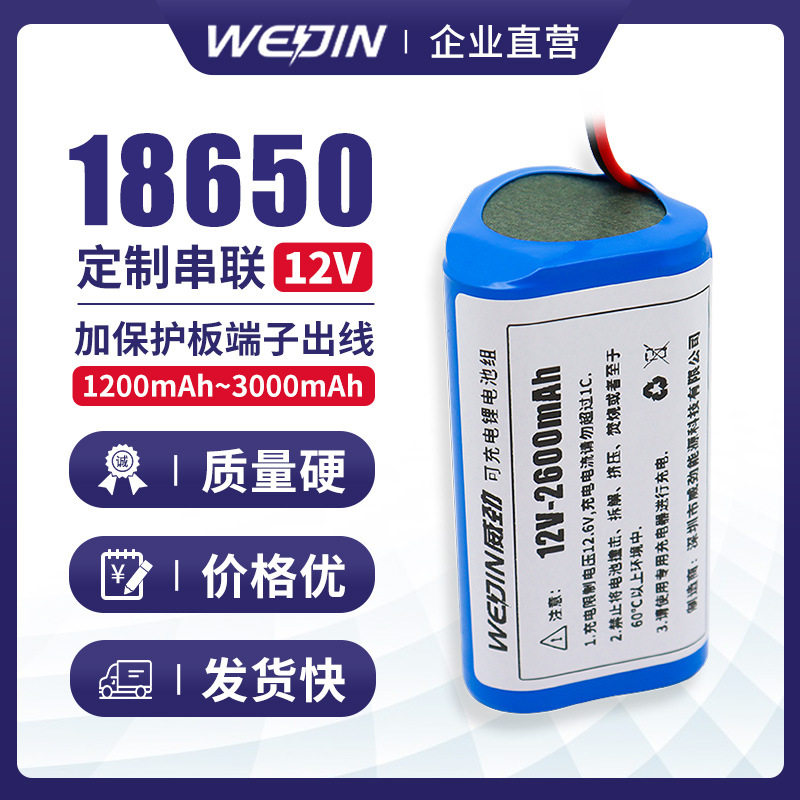 18650锂电池组12V三串2000mAh动力型筋膜枪榨汁杯喷雾