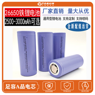 高倍率26650磷酸铁锂2500MAH 3000MAH耐低温动力5C启动电源电芯