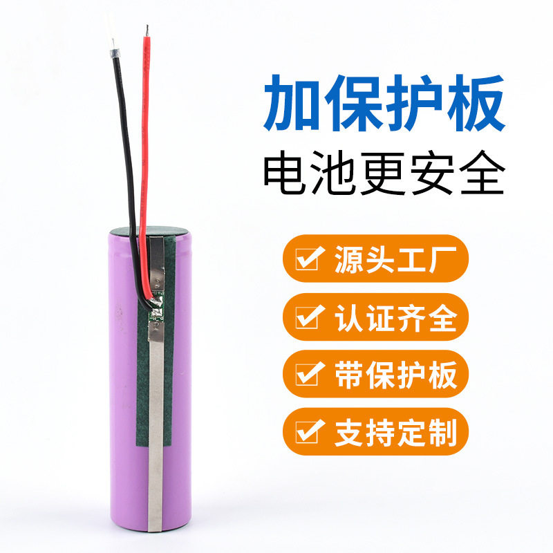 18650锂电池 3.7V单节加板出线小风扇蓝牙音箱适用锂电池定制