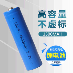 18650锂电池1500mah 高容量小风扇剃须刀手电筒电蚊拍 3.7v充电