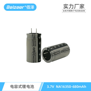 3.7V圆柱锂电池1635电容式 680mAh电动牙刷音箱美容仪器充电锂电池