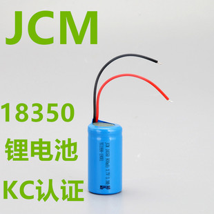 韩国KC认证 电动工具 18350锂电池 900mAh 3.7V 电动小家电