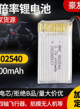 司马 X5C X5SW X5SC X55遥控飞机配件3.7V 500mAh 航模锂电池