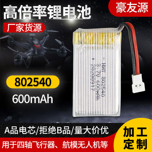 司马 X5C X5SW X5SC X55遥控飞机配件3.7V 500mAh 航模锂电池
