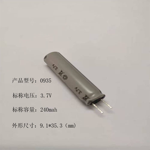 小圆柱电容式锂电池3.7V0935 240mah电子打火机电动牙刷电容电池