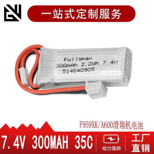 玩具飞机锂电池7.4V 300mah 伟力F959固定翼滑翔机XK/A430 A600